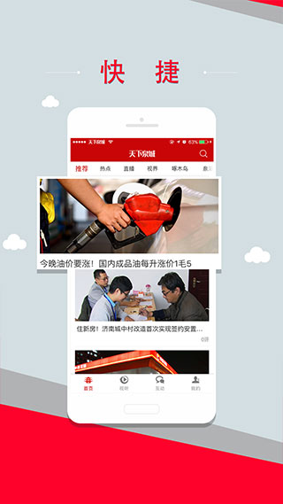 天下泉城app