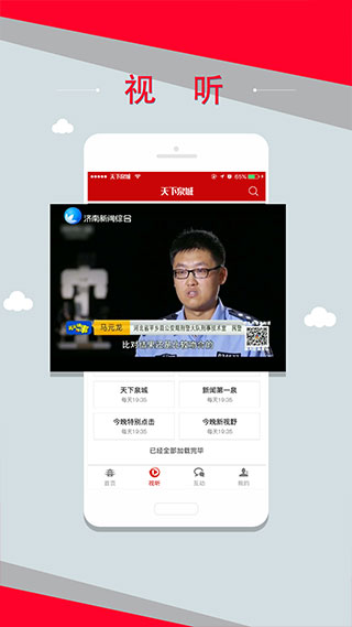 天下泉城app