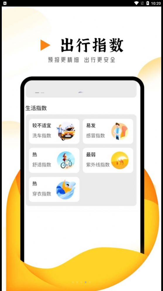 季季美好天气app最新版