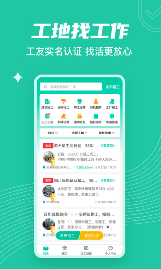 工地找活