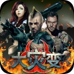 大灾变末日求生