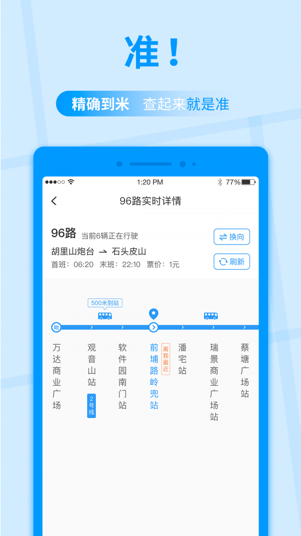 公交快报免费乘车app官方版