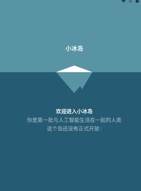 小冰岛