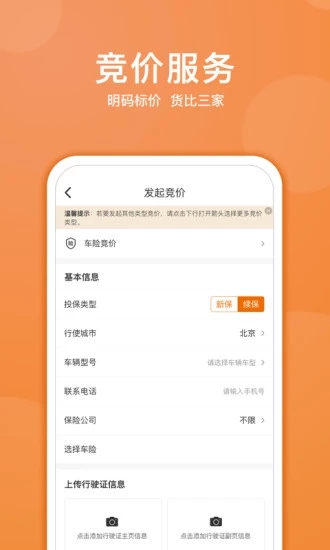 汽修竞价手机版