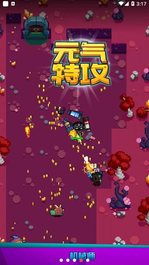 元气特攻游戏