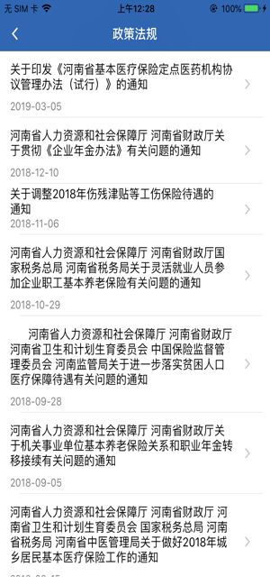 河南社保网络认证app客户端