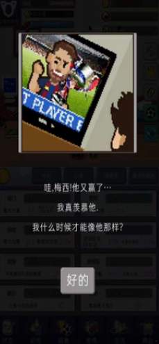 足球明星2018