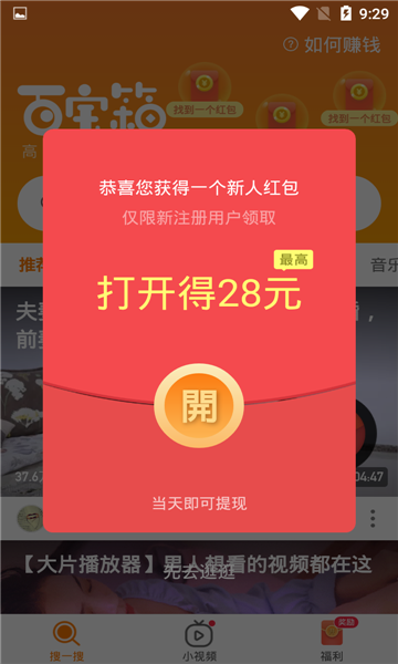 百宝箱浏览器最新版