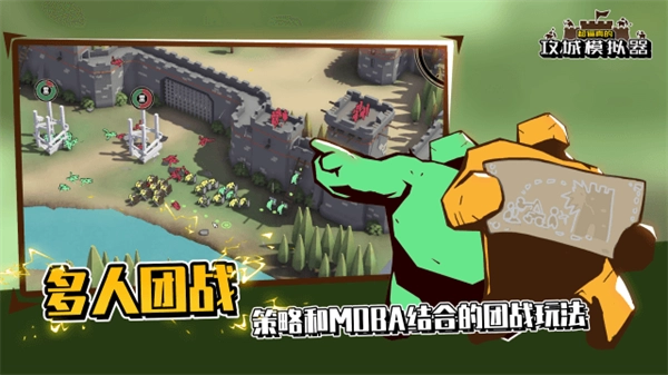攻城模拟器手机版下载