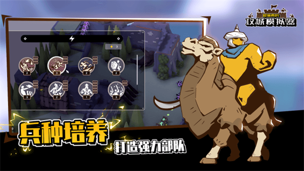 攻城模拟器手机版下载