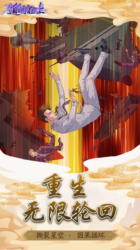 道门在上内购安卓版