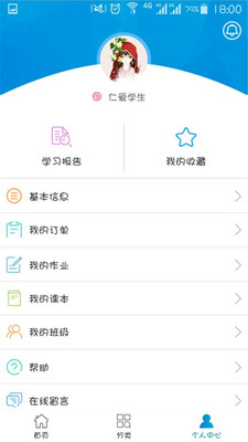 仁爱教育app安卓版