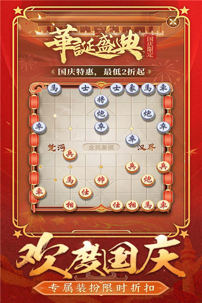 全民象棋九游版