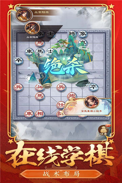 全民象棋九游版