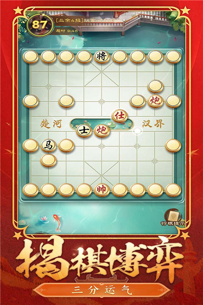 全民象棋九游版
