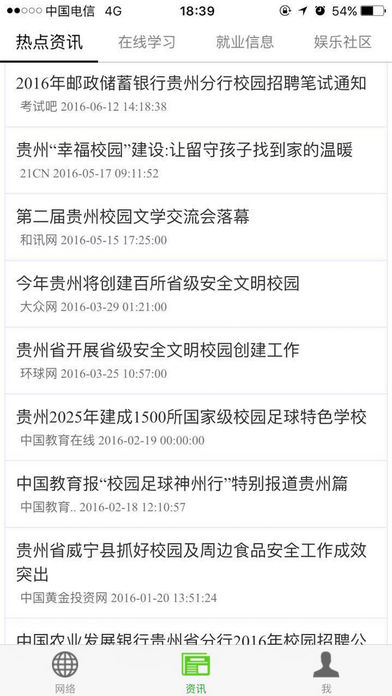 广东校园app下载官方版