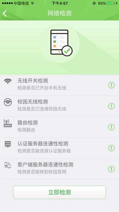 广东校园app下载官方版
