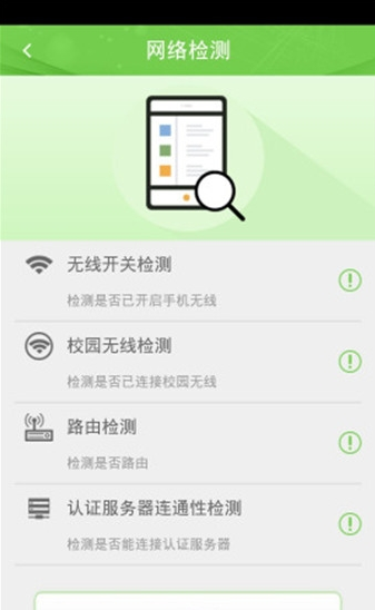 广东校园app下载官方版