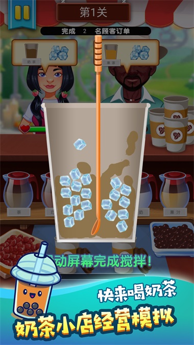 超凡饮品大师游戏