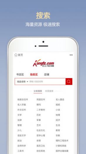 孔夫子旧书网手机版