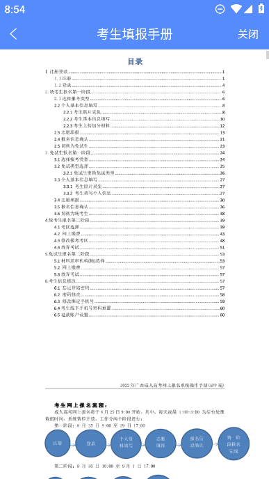 广西成考app安卓版