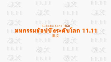 阿里巴巴空熊
