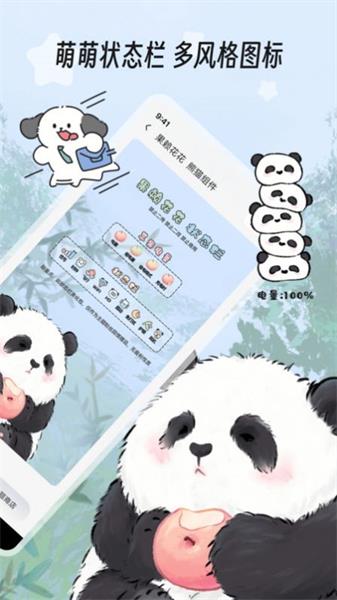 绘色桌面美化app最新版