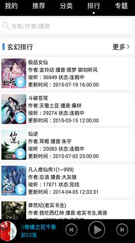 安卓听书app