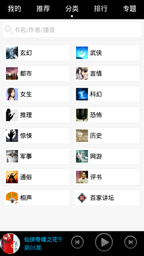安卓听书app