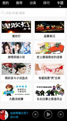 安卓听书app