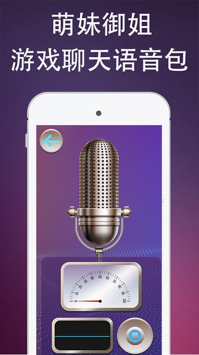 万能变声器语音包手机版