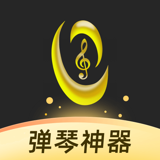 虫虫钢琴网免费版