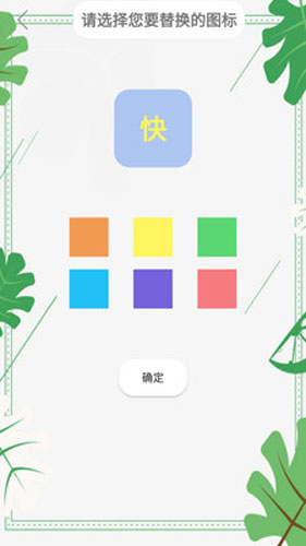 安卓快捷方式