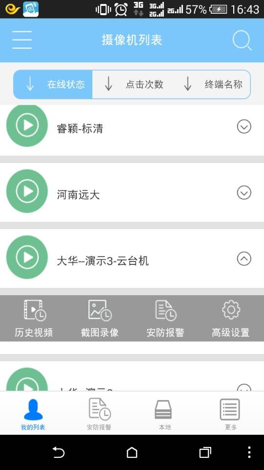 天翼看店