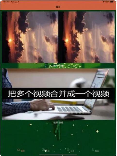 图片拼接秀