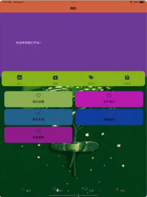 图片拼接秀