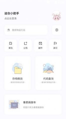 迷你小助手app