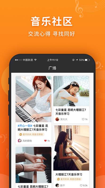 虫虫钢琴网免费版