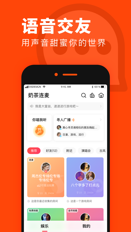 奶茶连麦安卓