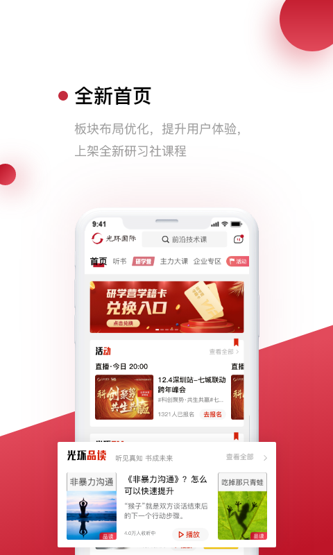 光环app