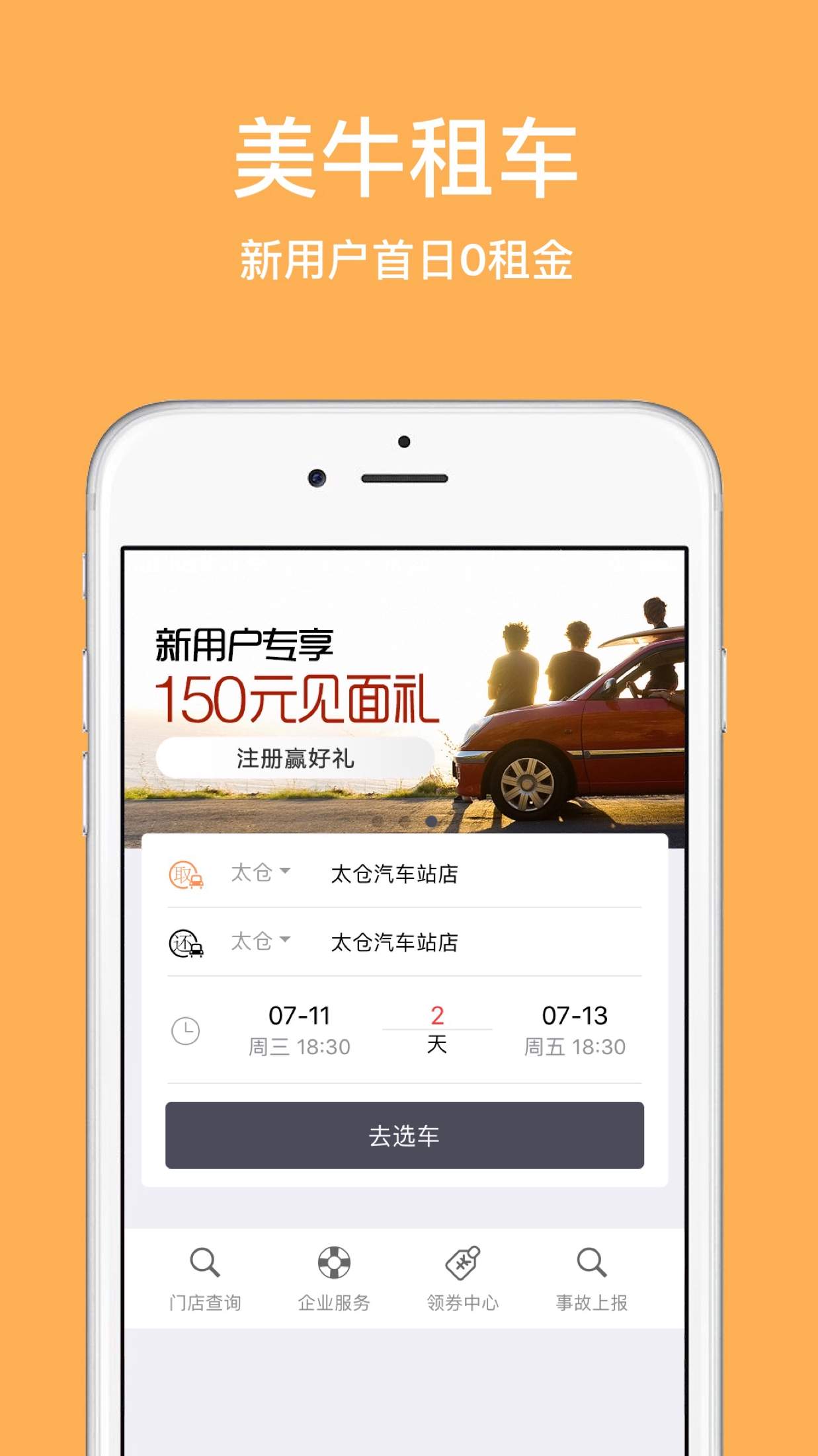 美牛租车APP