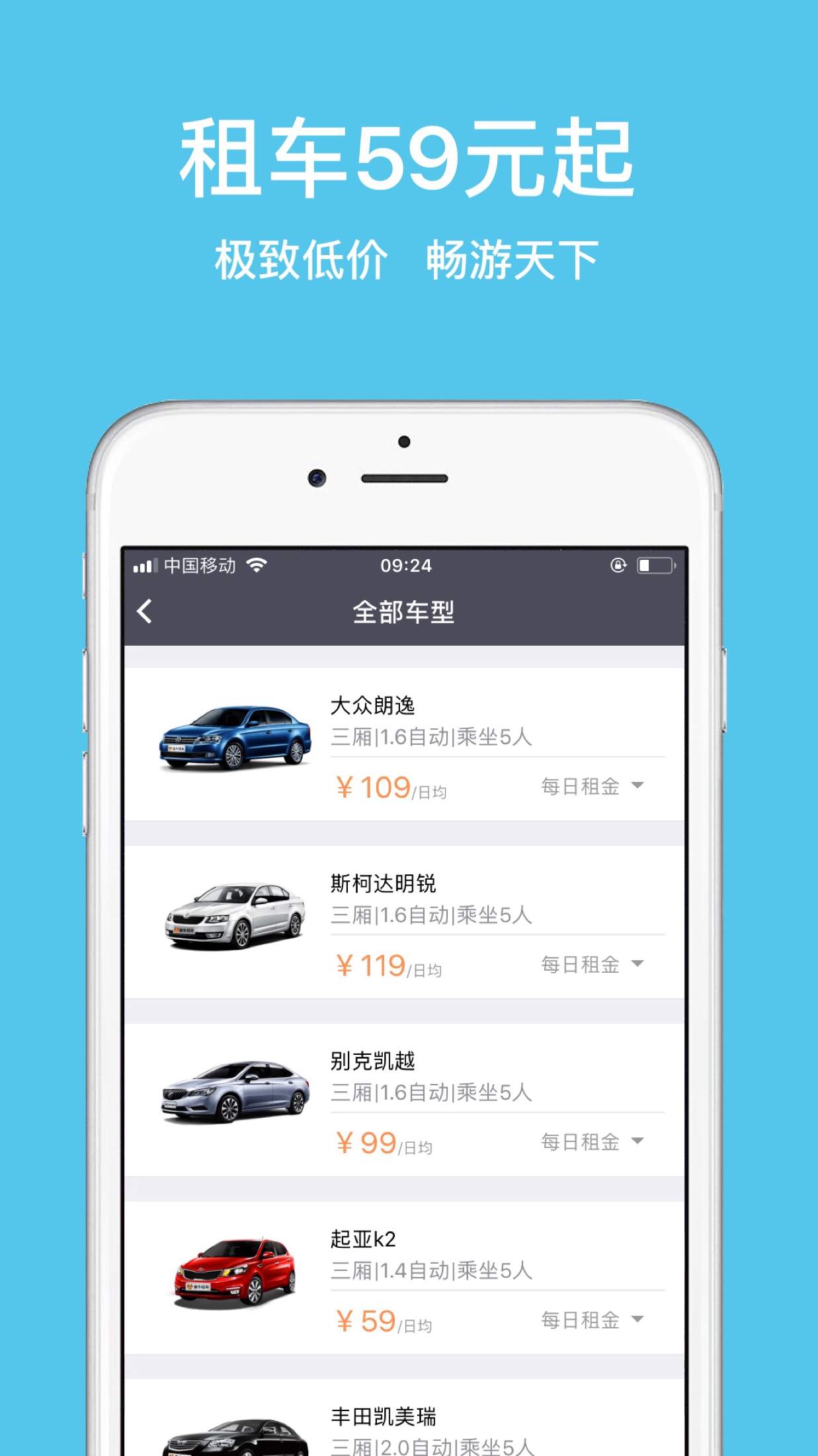 美牛租车APP