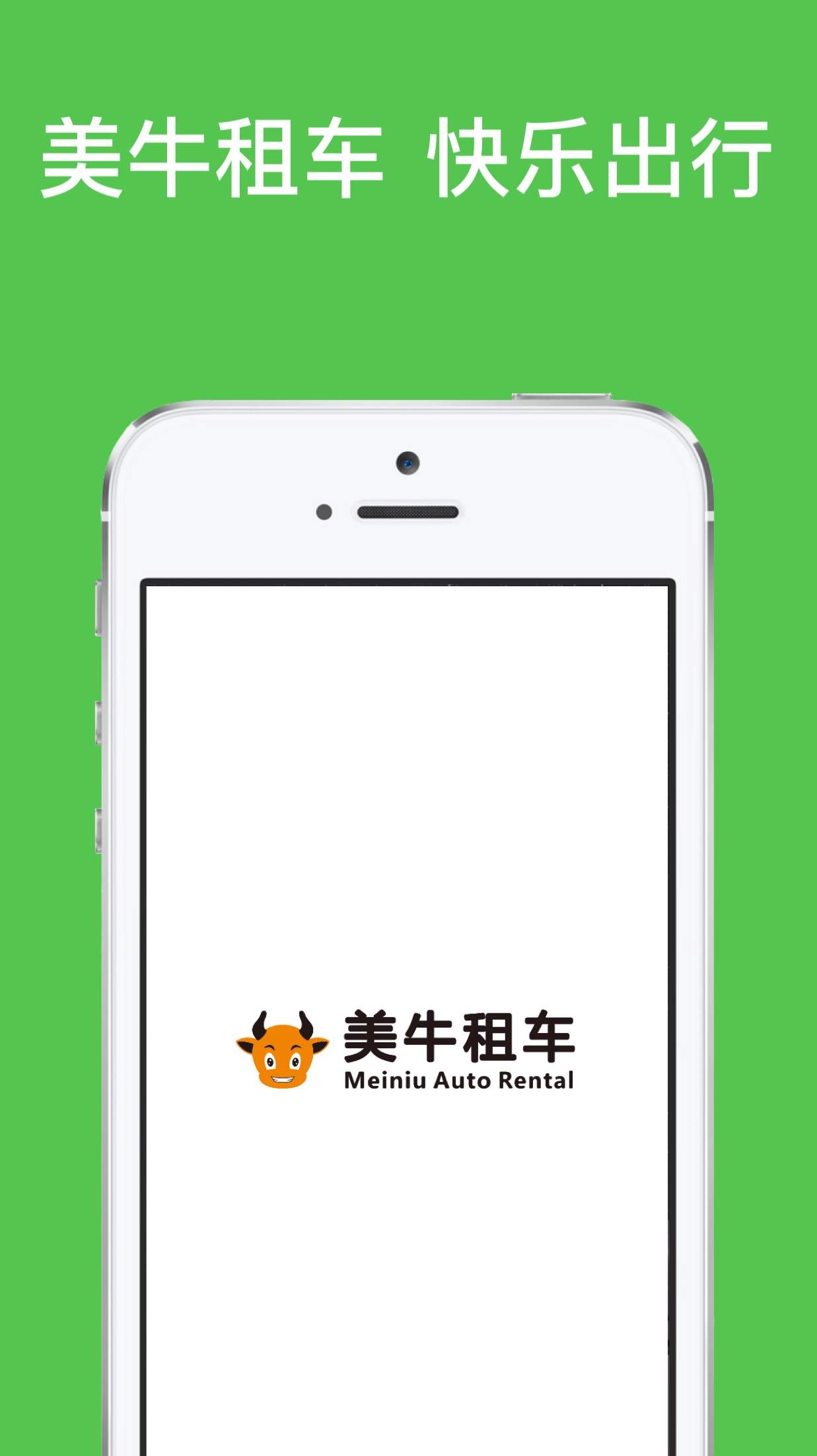 美牛租车APP