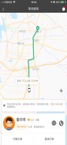 通帆出行司机端