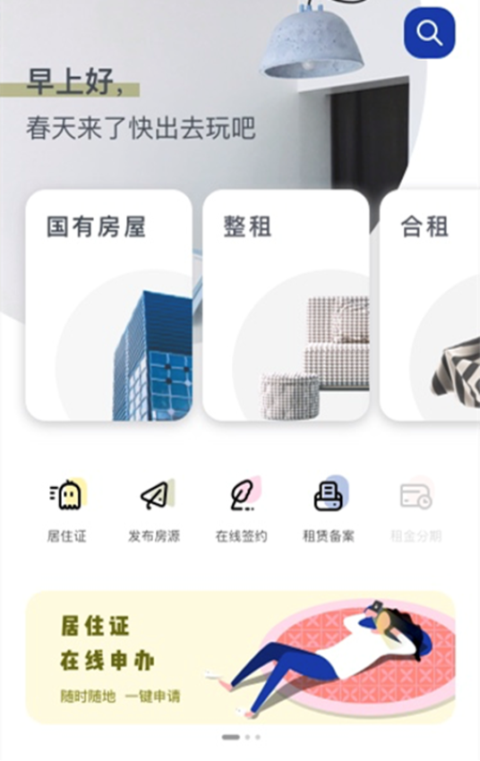 大连租房网官方版app