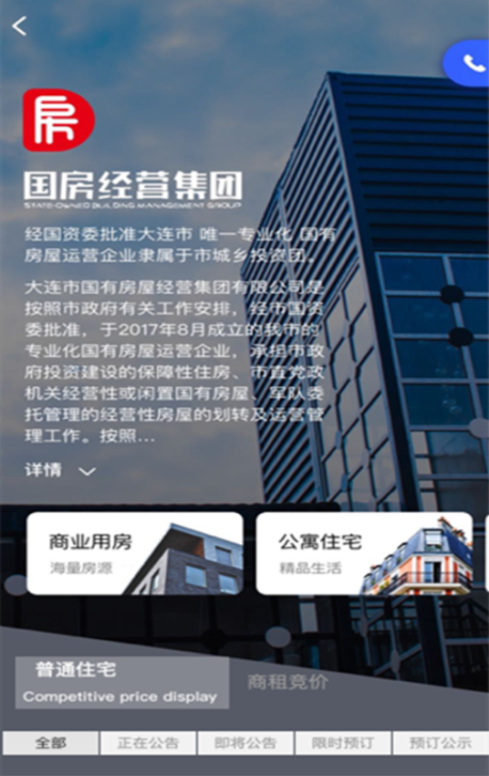 大连租房网官方版app