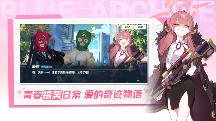 蔚蓝档案正版手机版