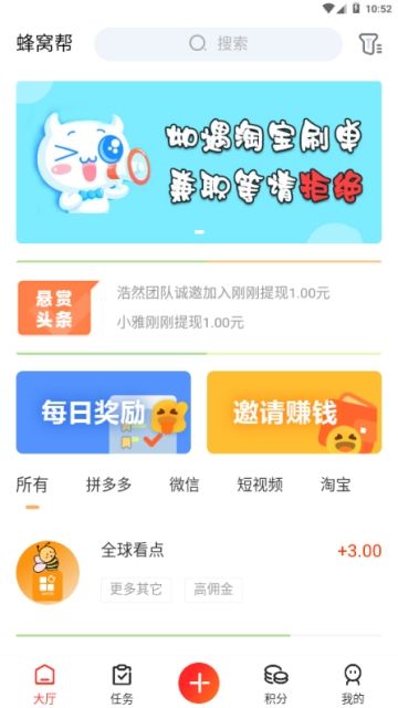 蜂窝帮app