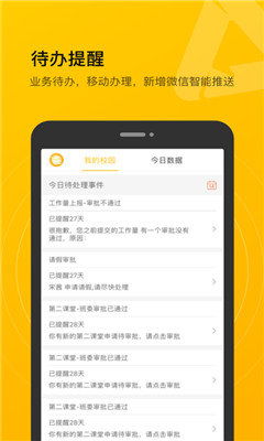 校园集结号APP