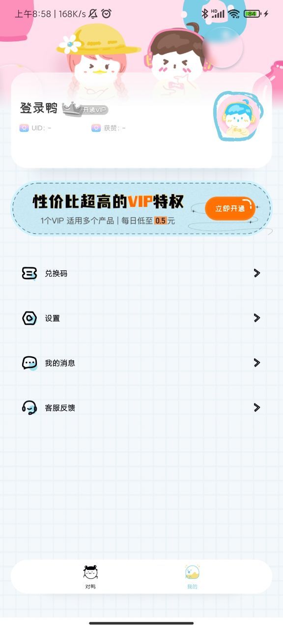 对鸭日记app安卓版